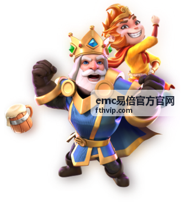 emc易倍官方官网平台使用技巧